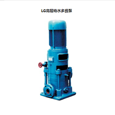 LG立式多級(jí)離心泵，便拆式多級(jí)泵，LG多級(jí)泵廠(chǎng)家，LG高層給水多級(jí)泵